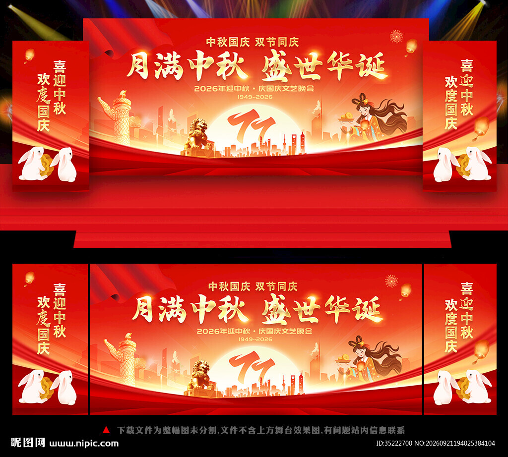 2026中秋国庆