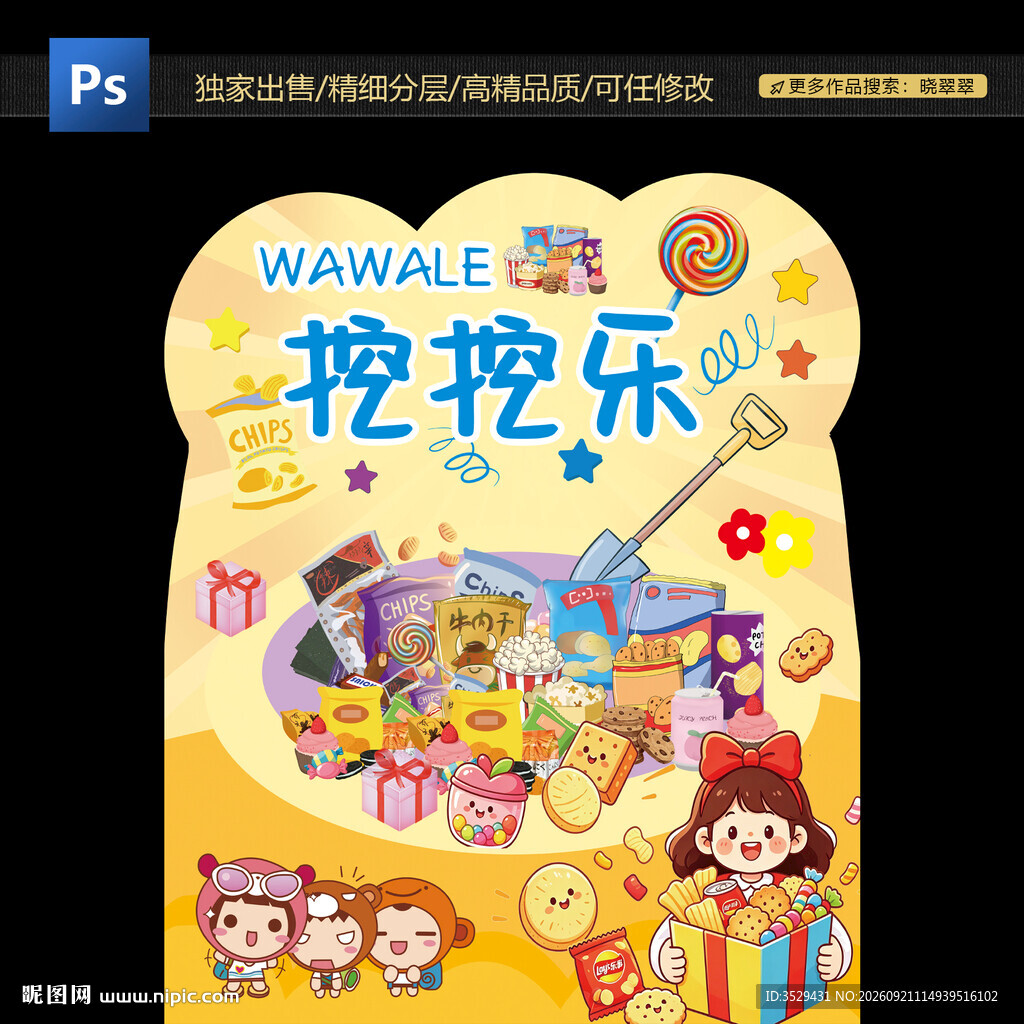 零食大作战