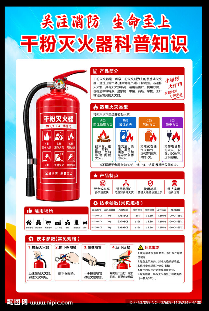 干粉灭火器