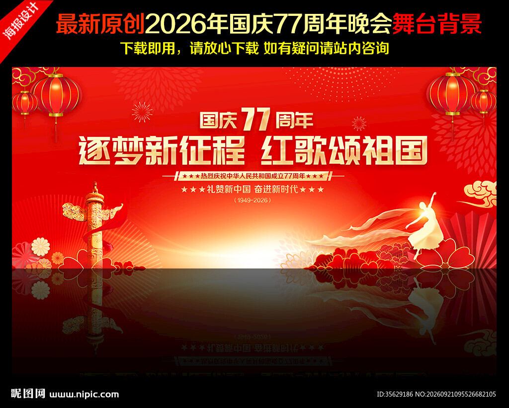 国庆舞台背景