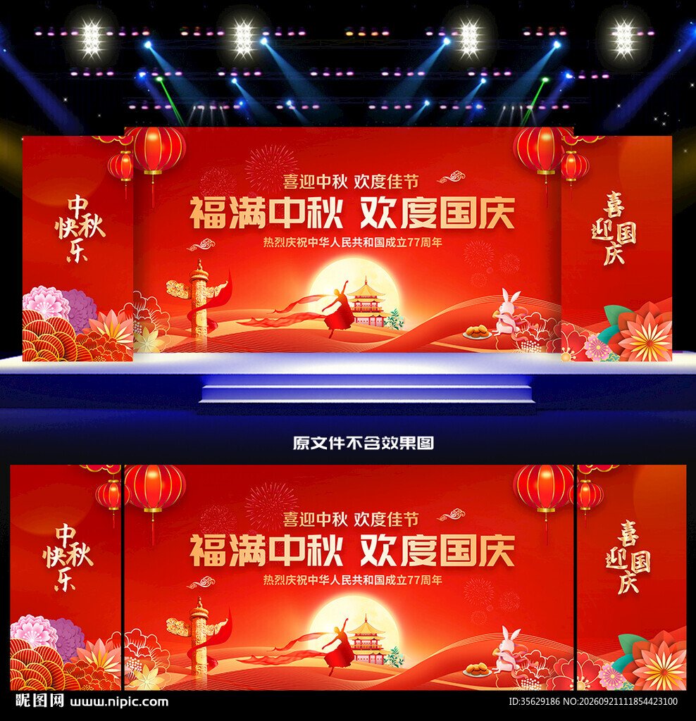 中秋国庆晚会舞台背景