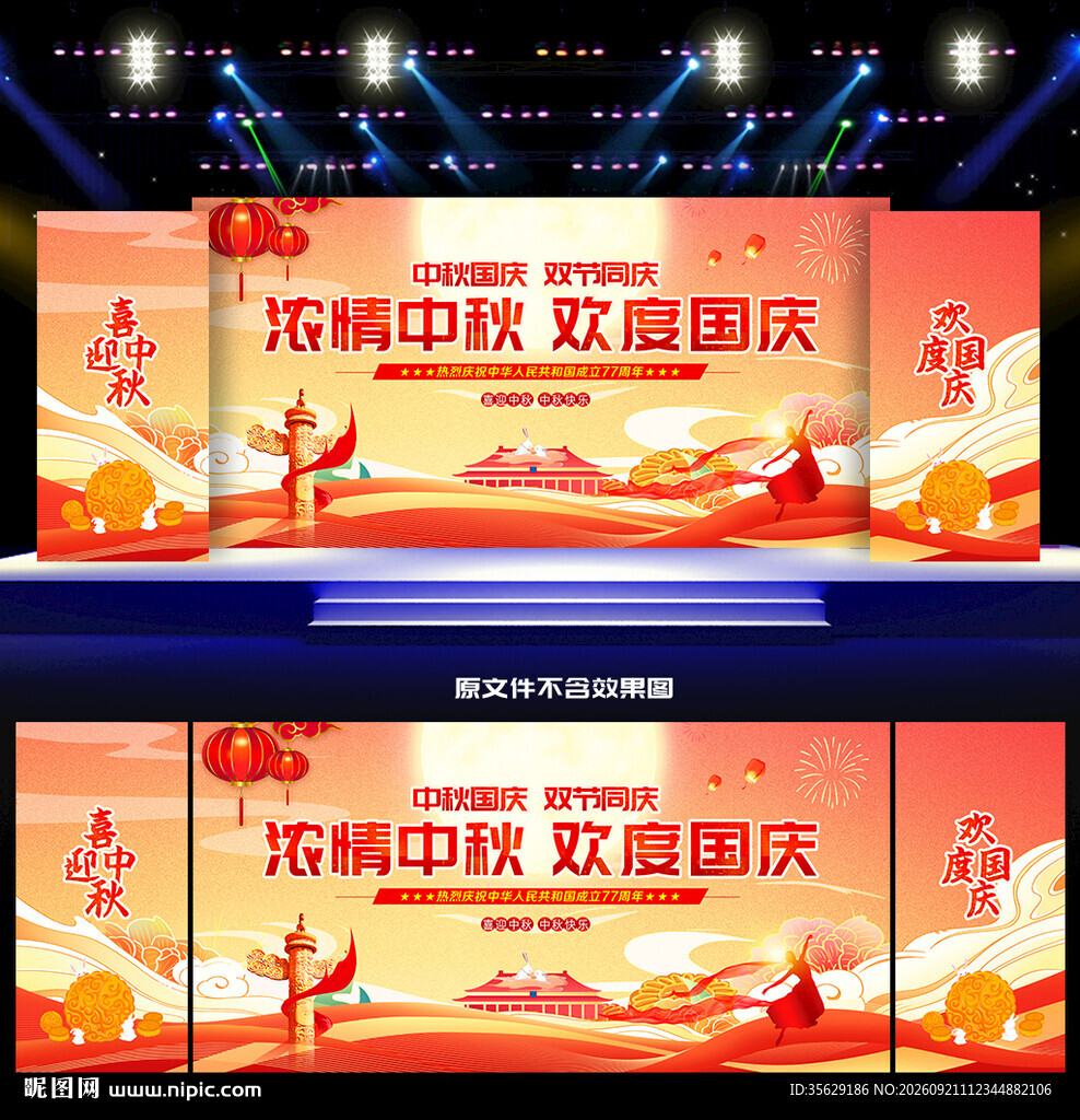 中秋国庆晚会舞台背景