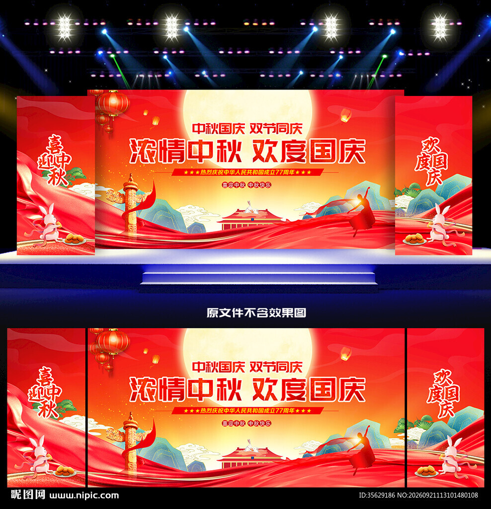 中秋国庆文艺晚会舞台背景