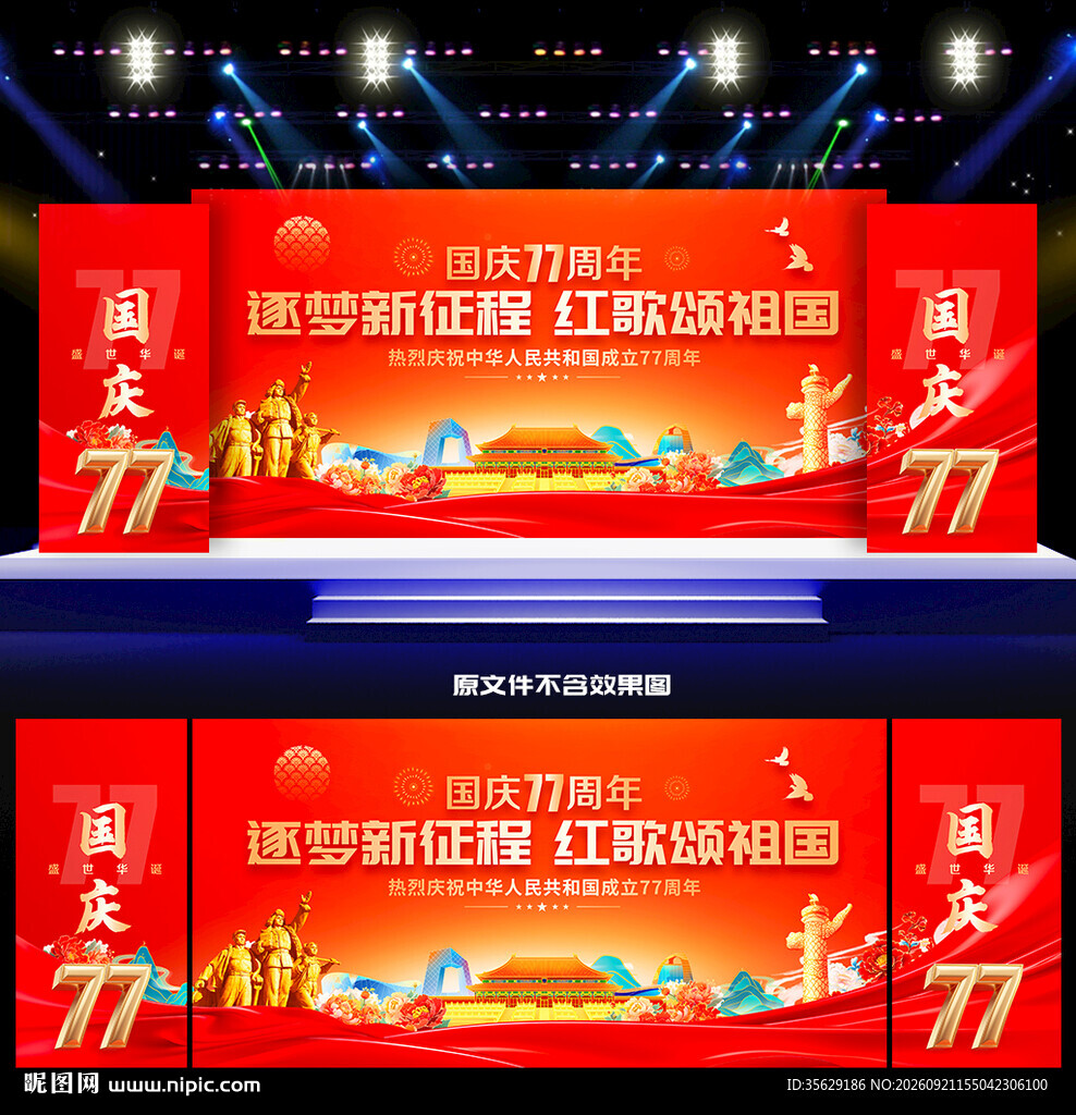 国庆晚会背景