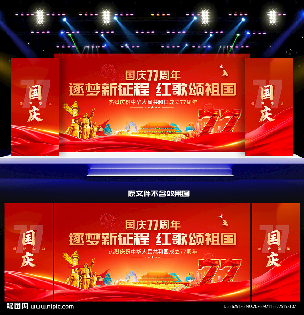国庆节晚会背景