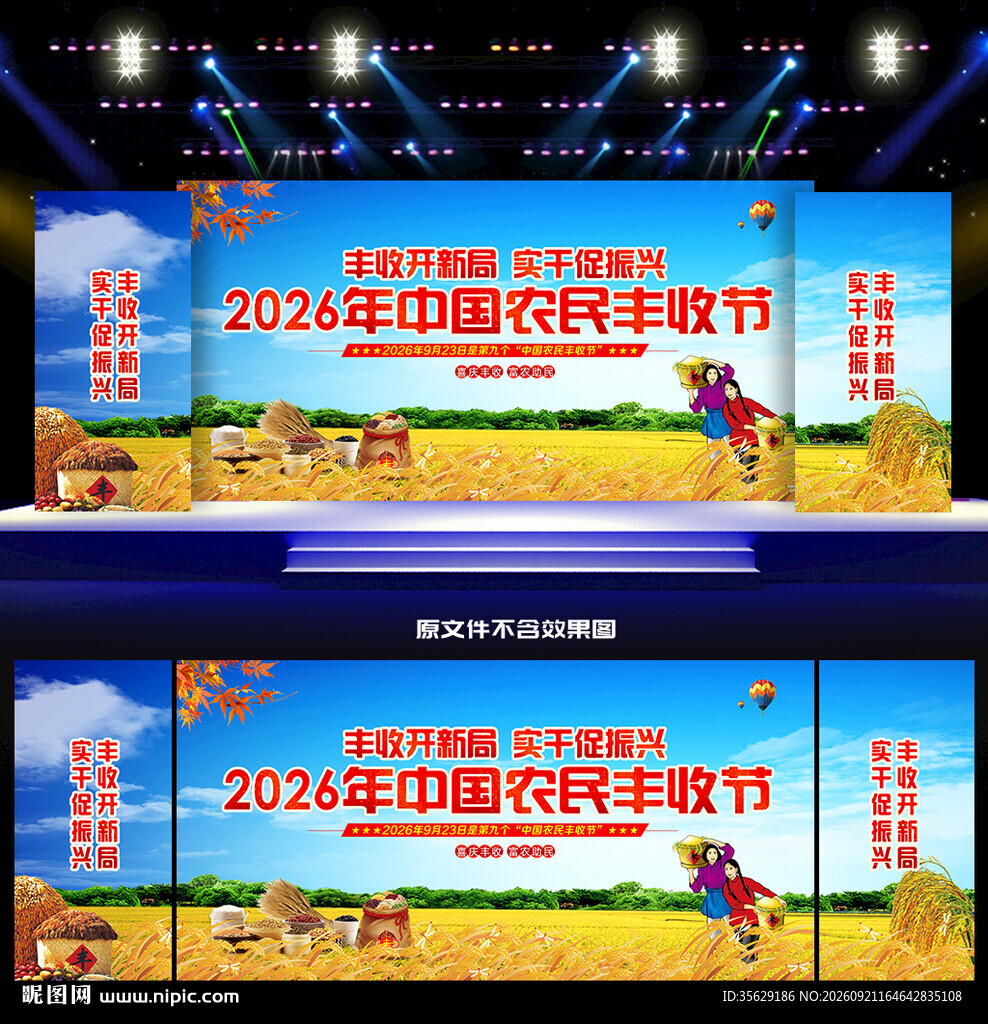 2026中国农民丰收节活动背景
