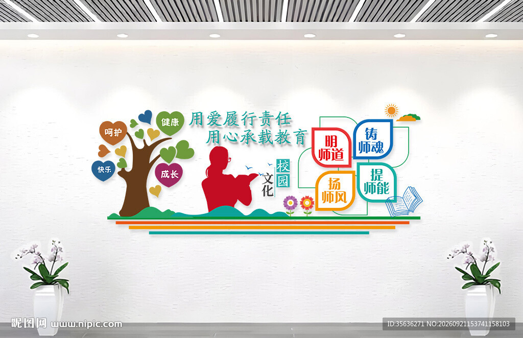 学校园班级文明公约文化墙