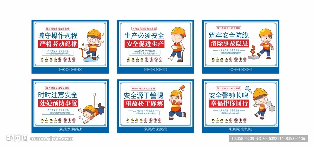 工地安全标语宣传海报
