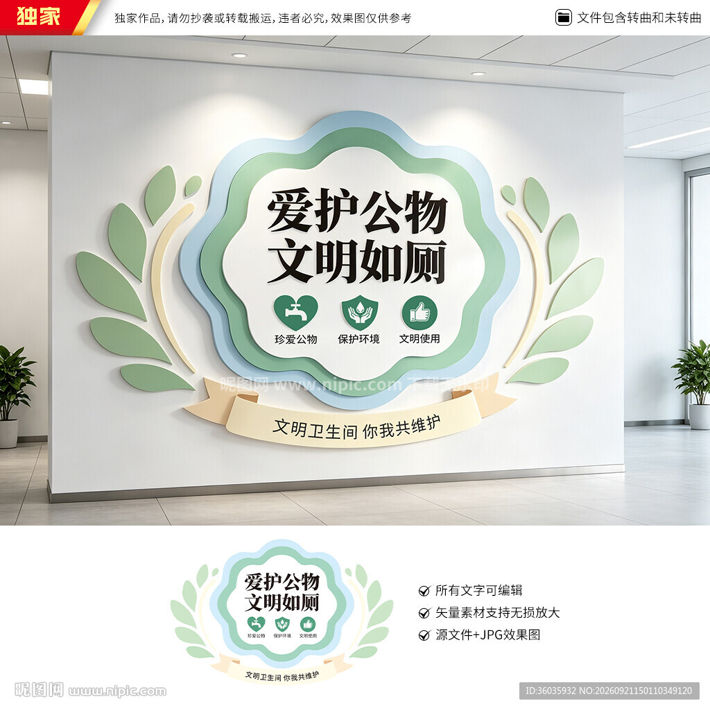 卫生间标语