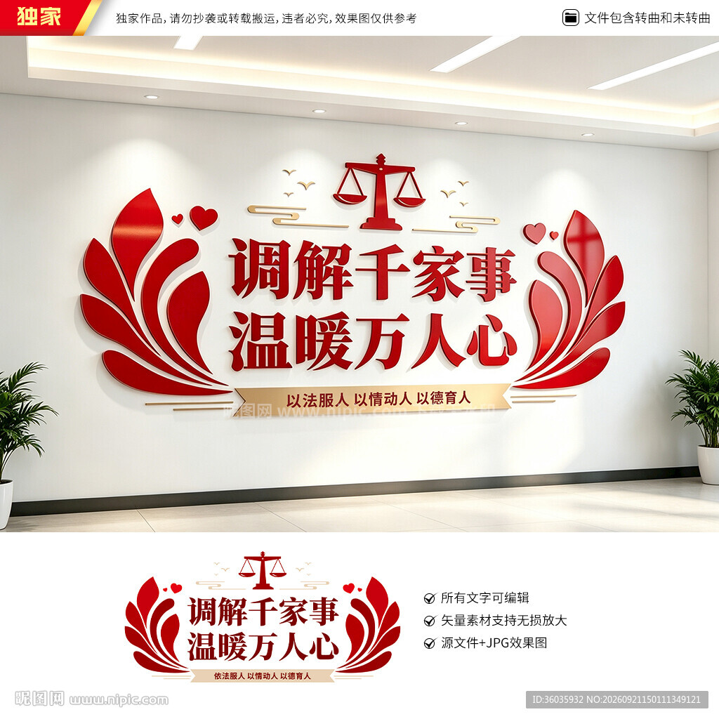 人民调解文化墙