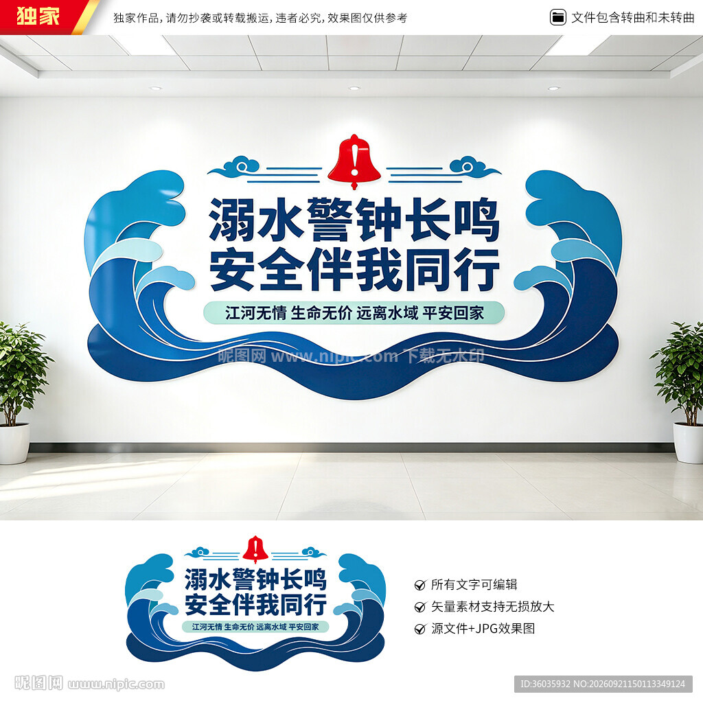 防溺水文化墙