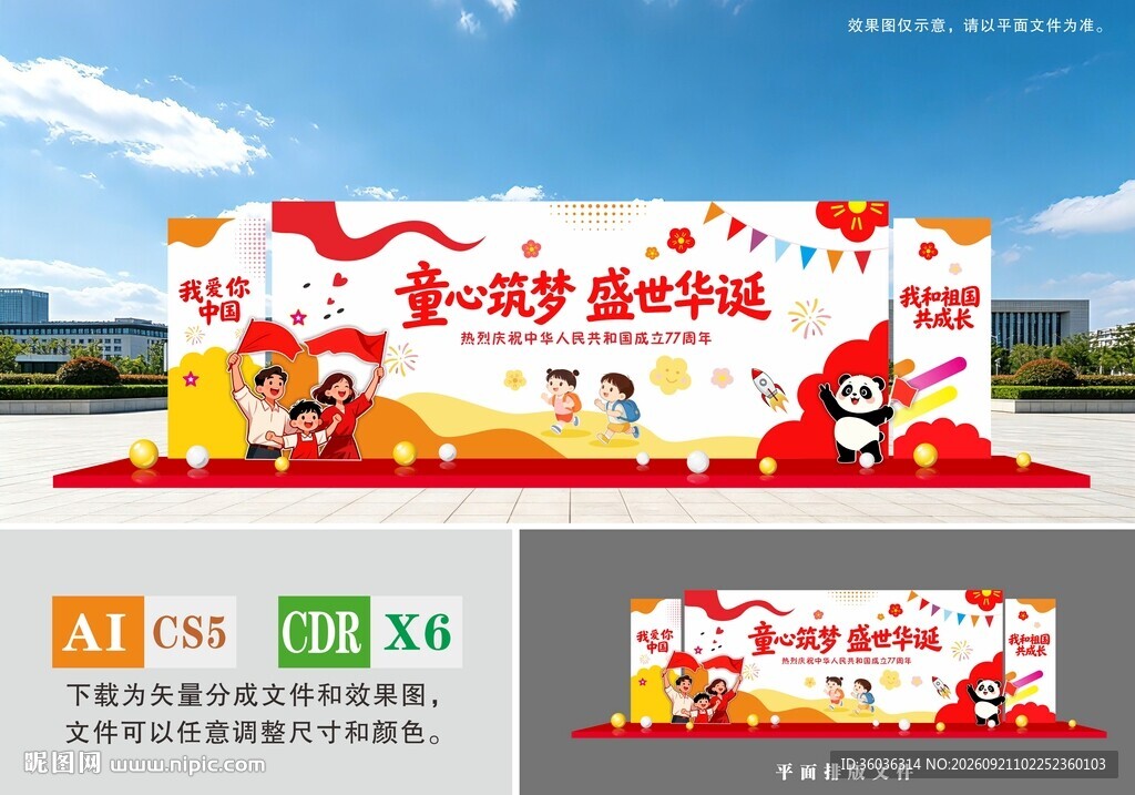 学校国庆节舞台美陈