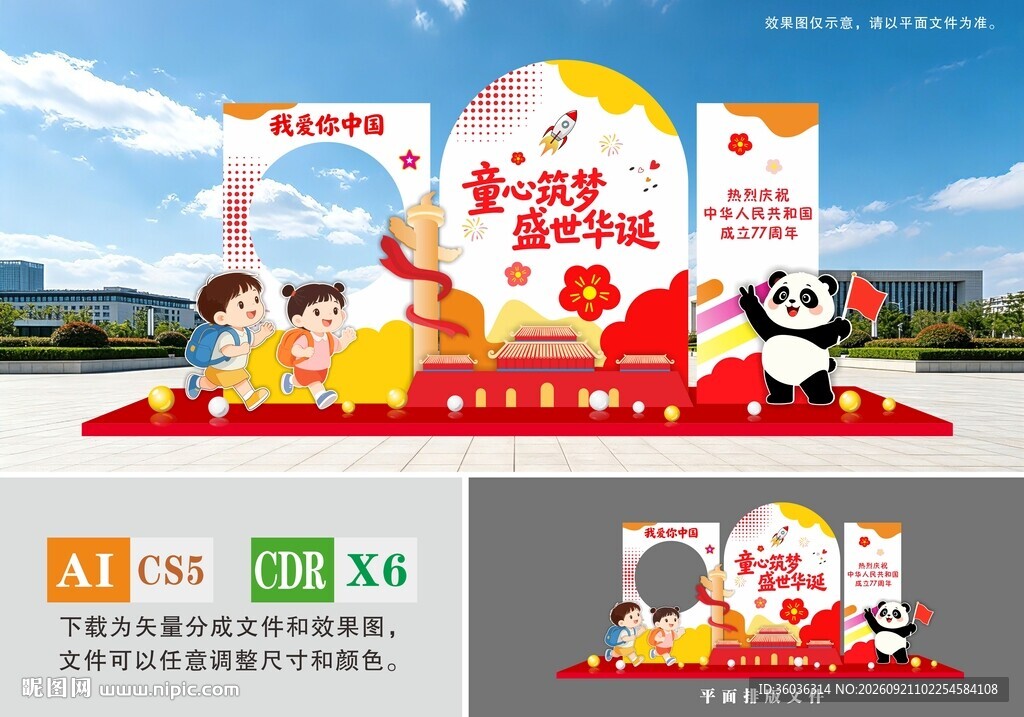 国庆学校美陈布置