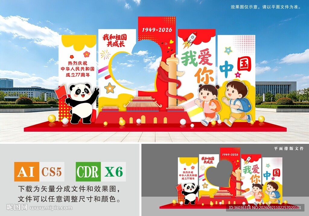 国庆学校拍照框美陈