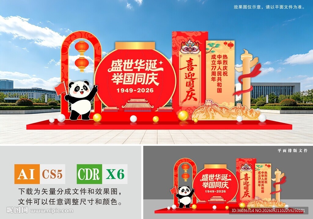 国庆美陈景观造型