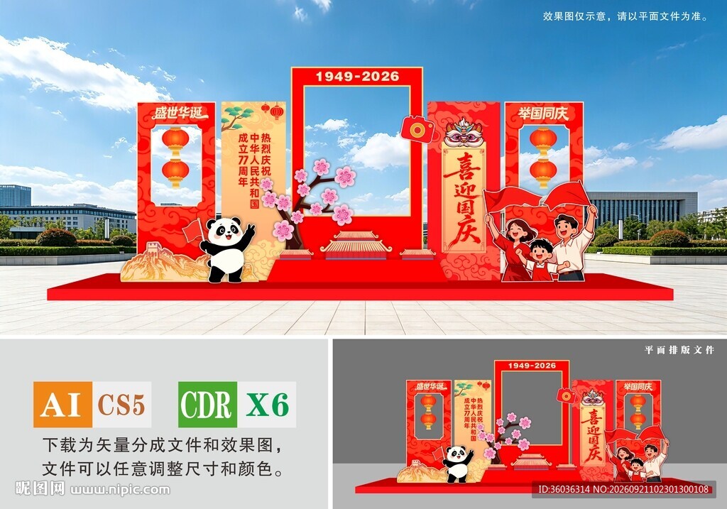 国庆拍照打卡合影美陈设计