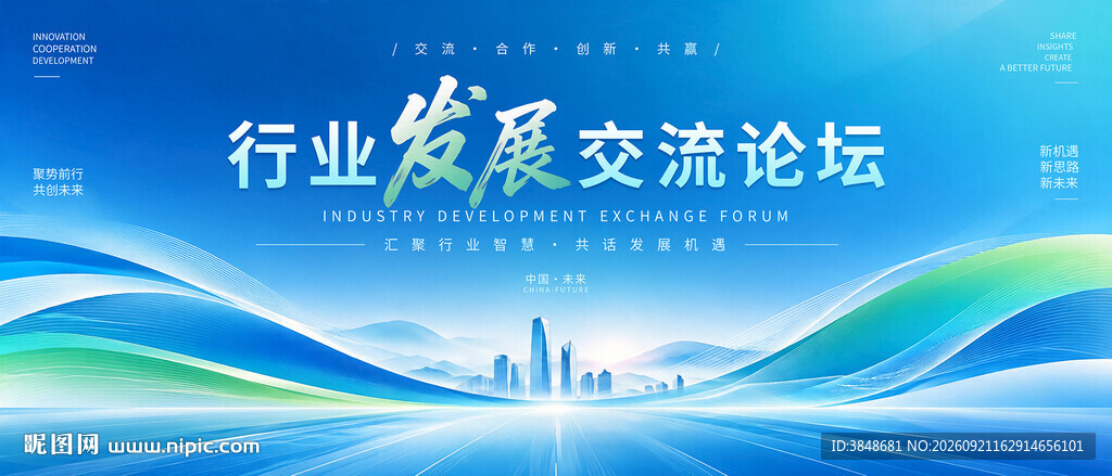 科技会议论坛背景