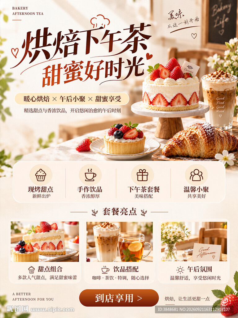 蛋糕甜品店海报