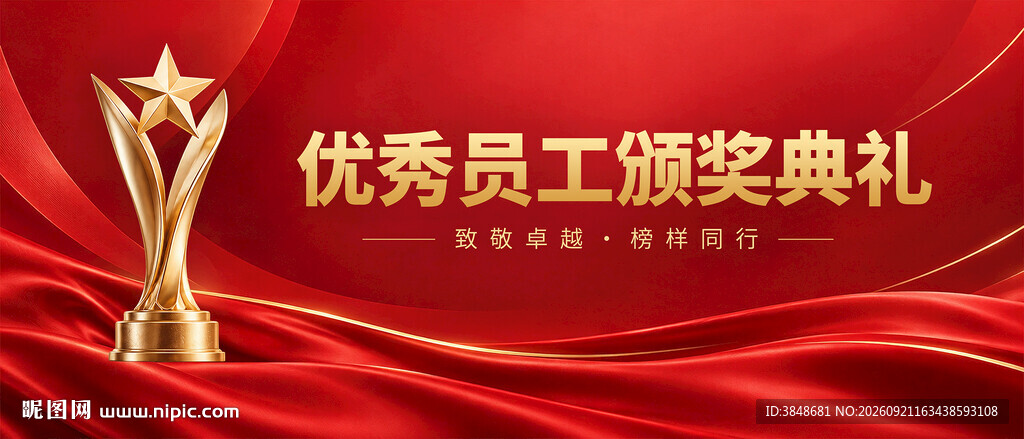 颁奖典礼