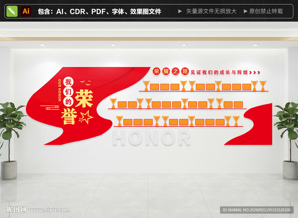 企业荣誉文化墙