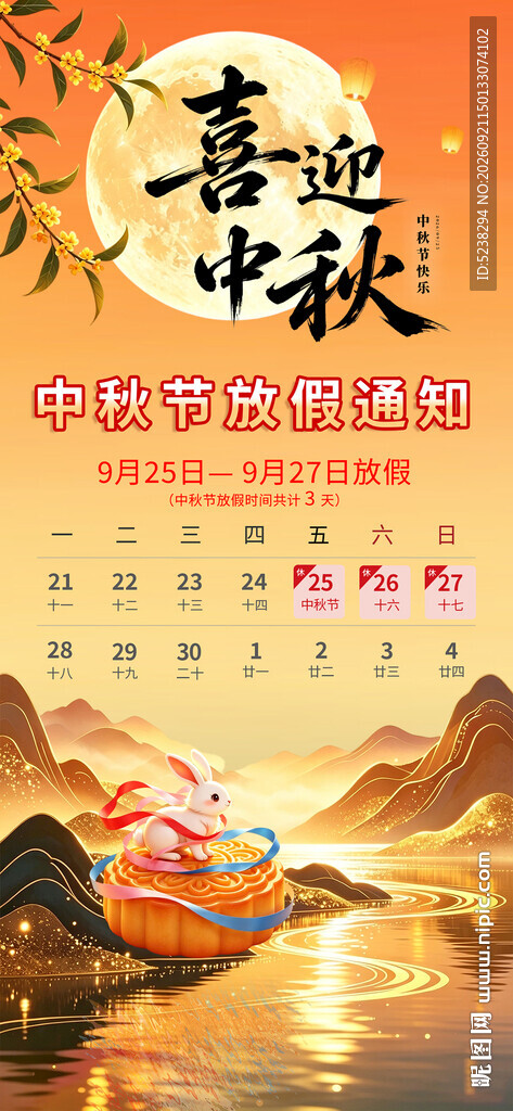 中秋放假通知
