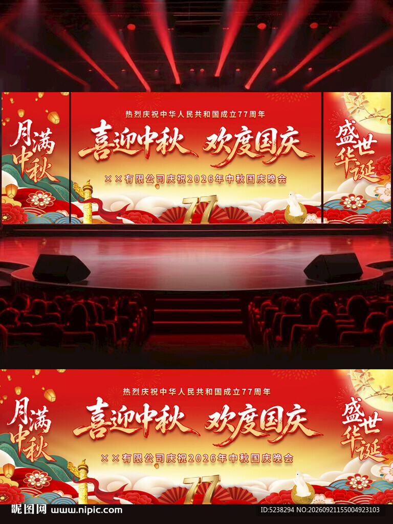 中秋国庆