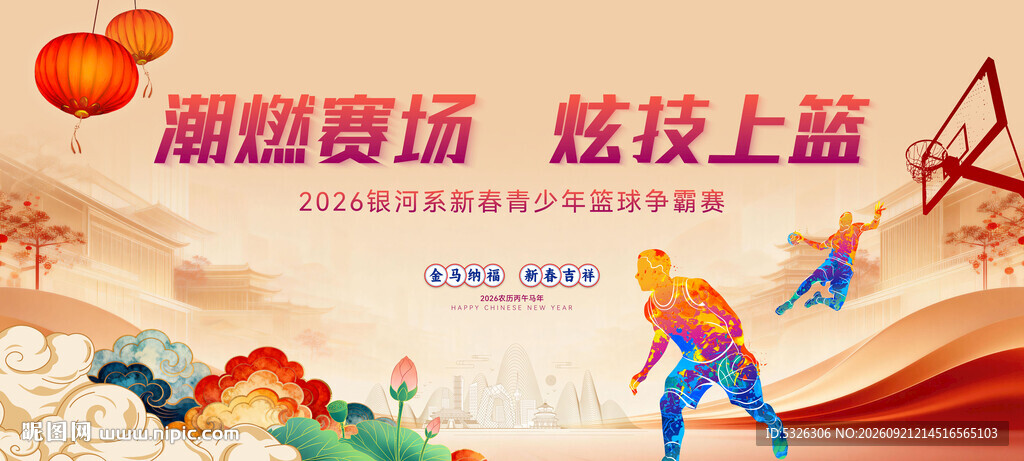 篮球赛
