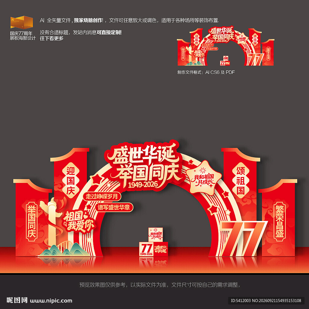 国庆节拱门美陈