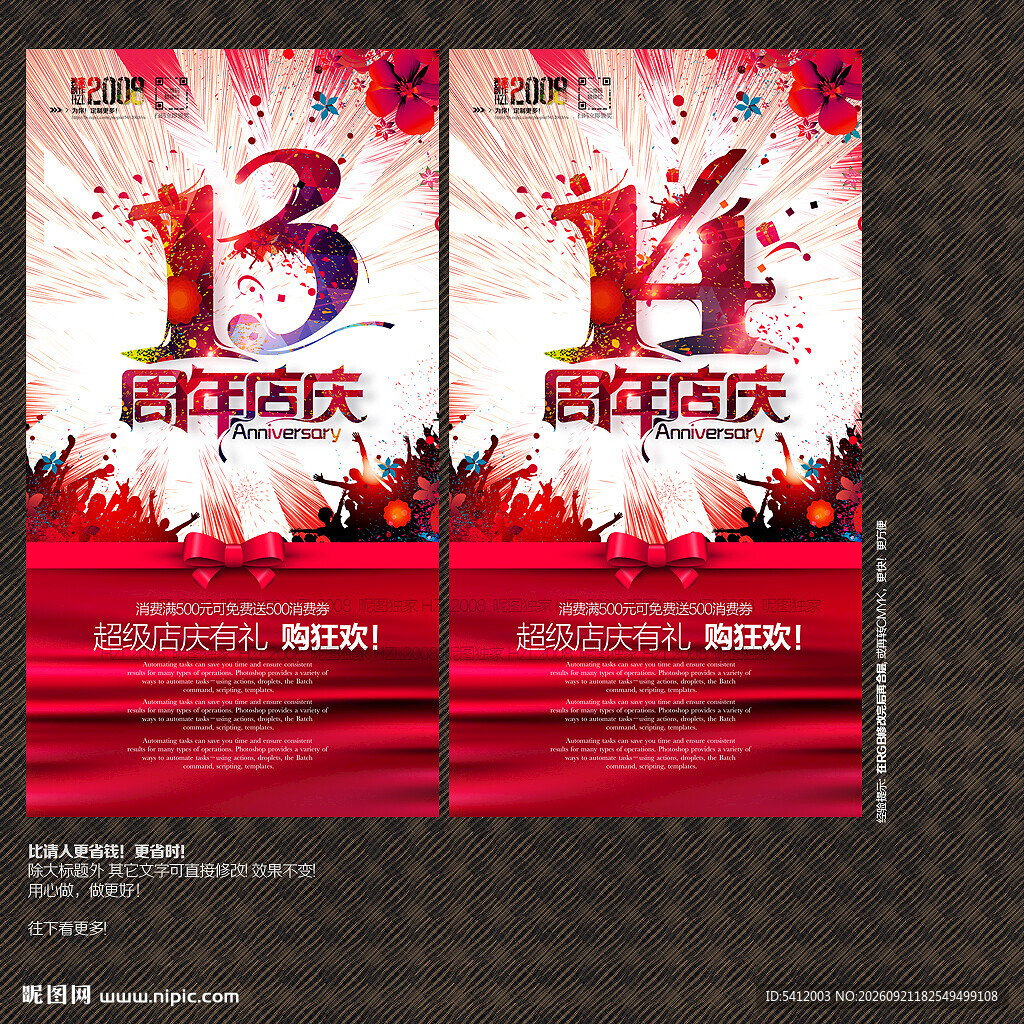 13 14周年店庆