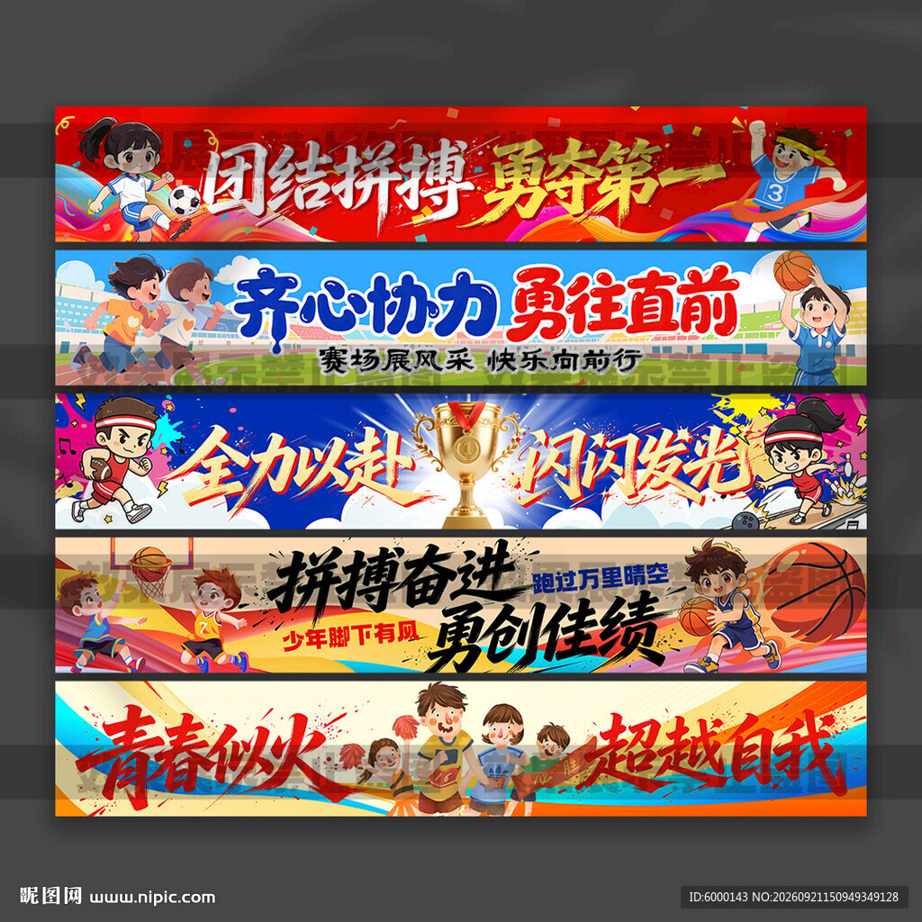 运动会横幅
