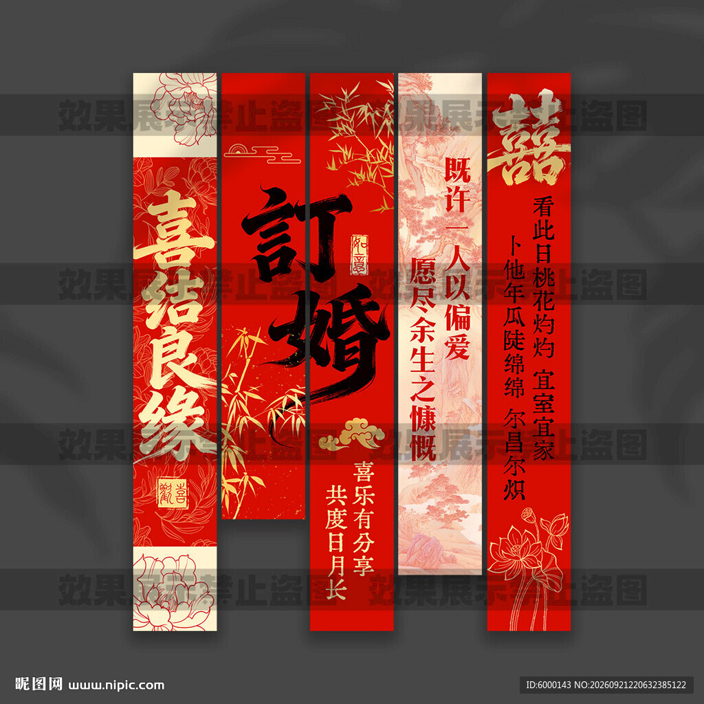 订婚挂布