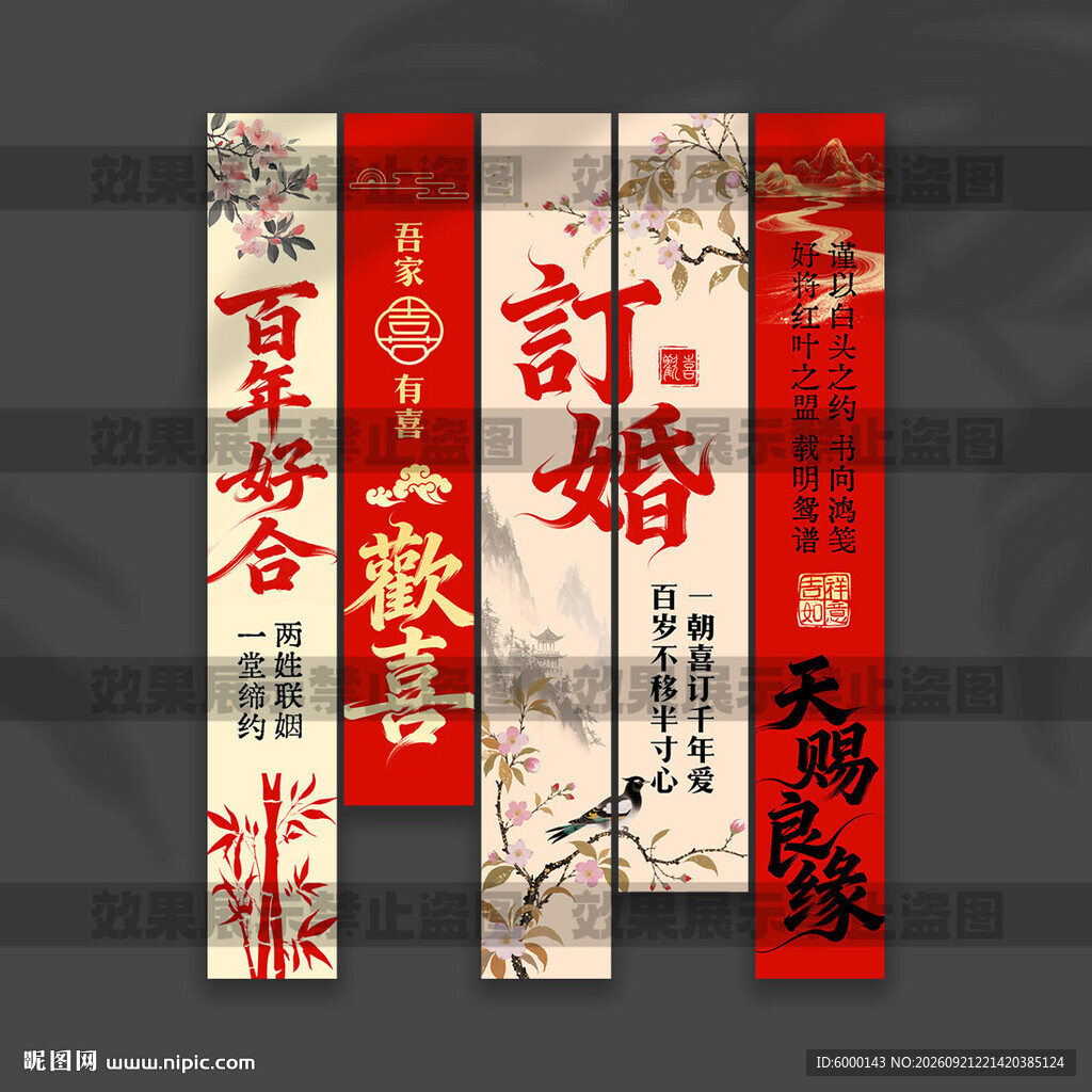 订婚挂布