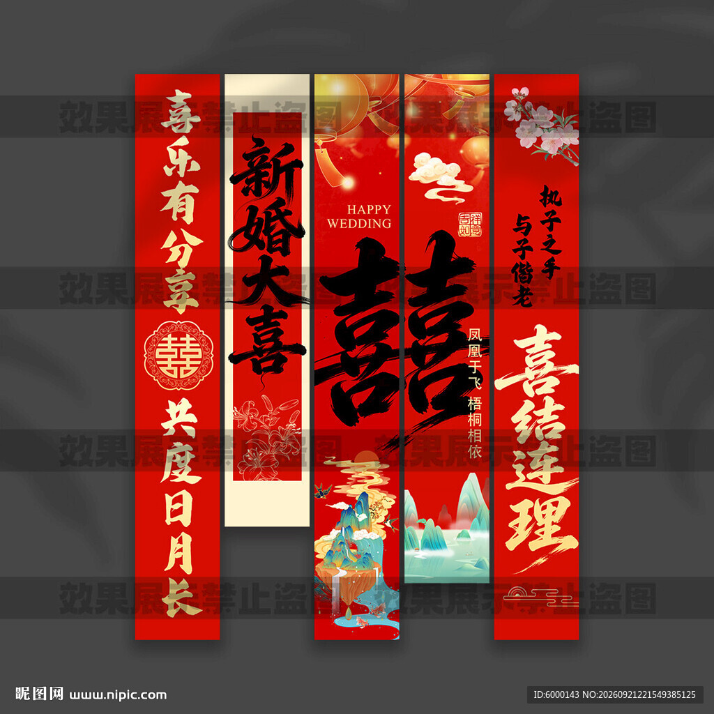 结婚挂布