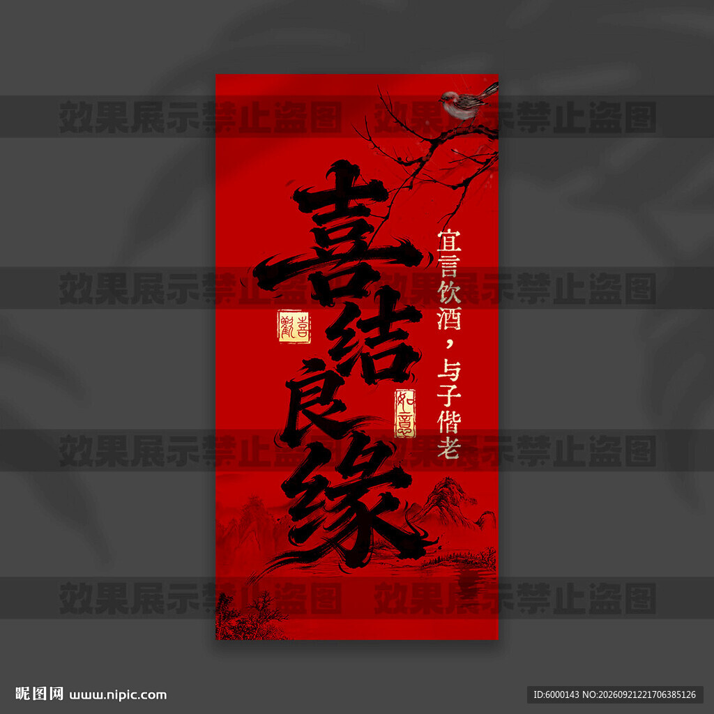 结婚挂布