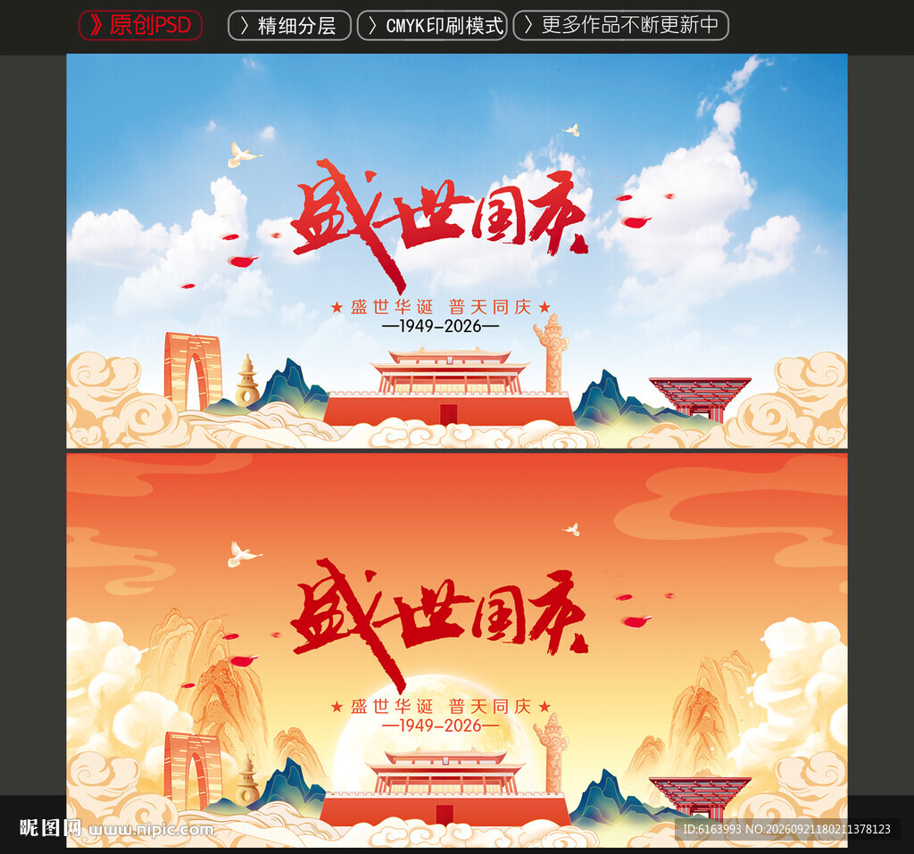 国庆