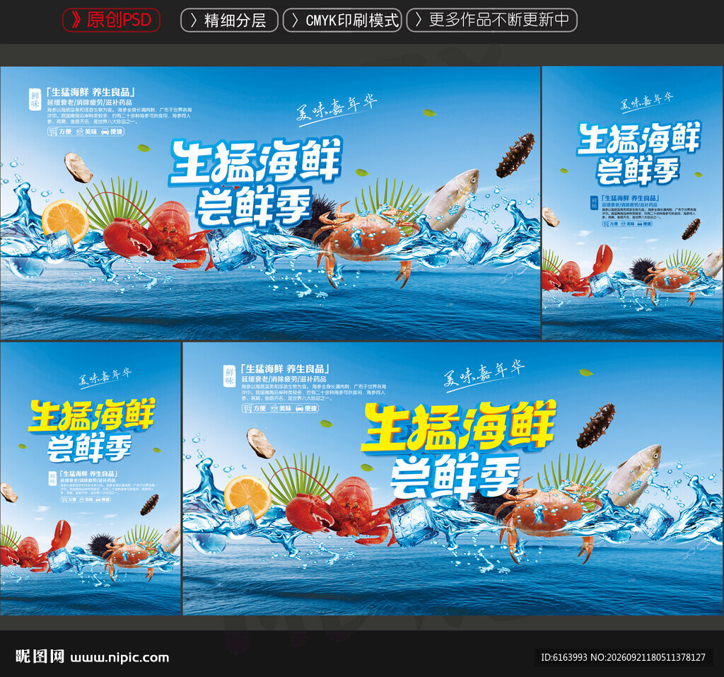 海鲜