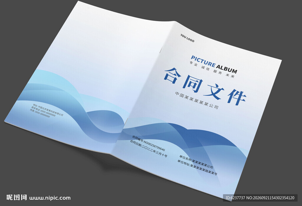 合同书封面封皮