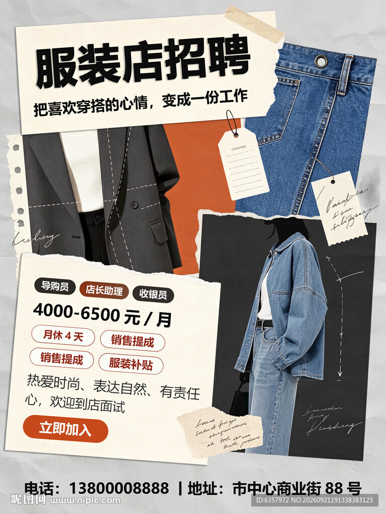 服装店 营业员 商场 招人