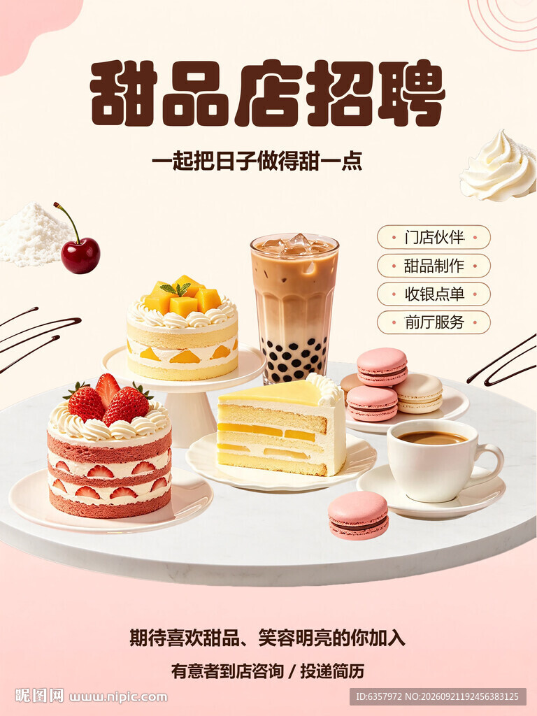 奶茶店 招聘 员工 收银 营业