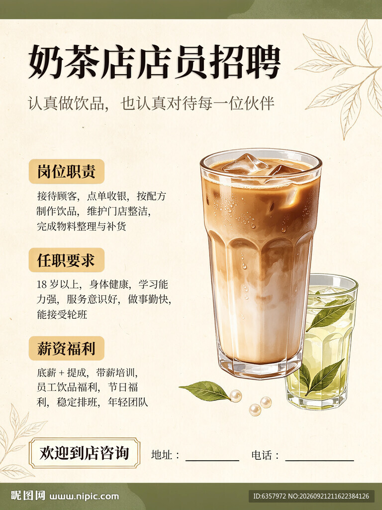 奶茶店 招聘 员工 收银 营业