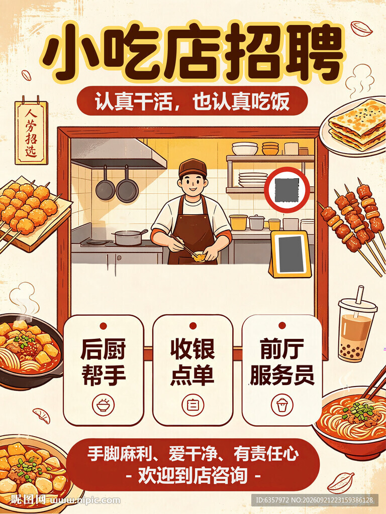 小吃店 招聘 员工 收银 营业