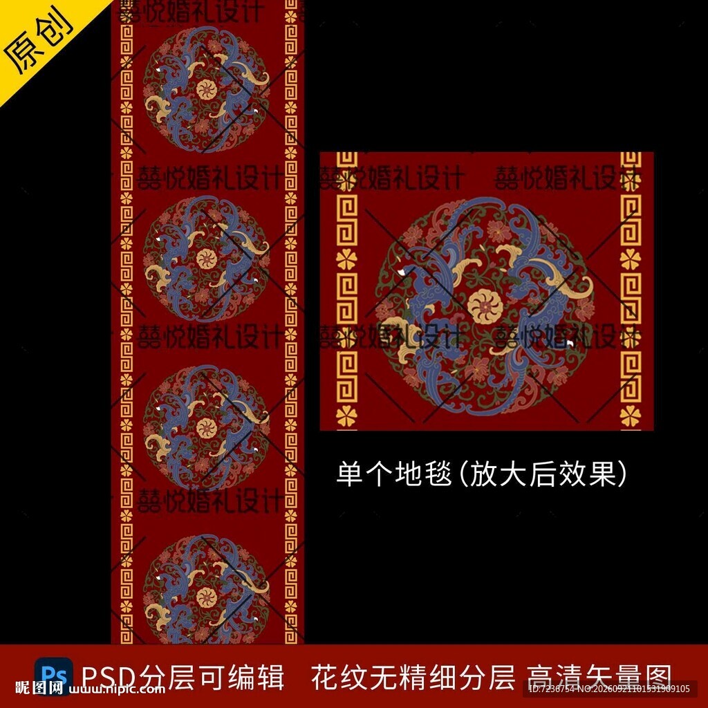 藏族藏式婚礼舞台地毯T台