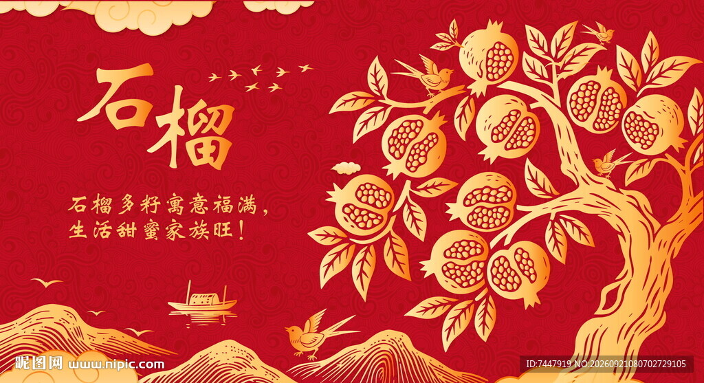 石榴装饰画 矢量图 