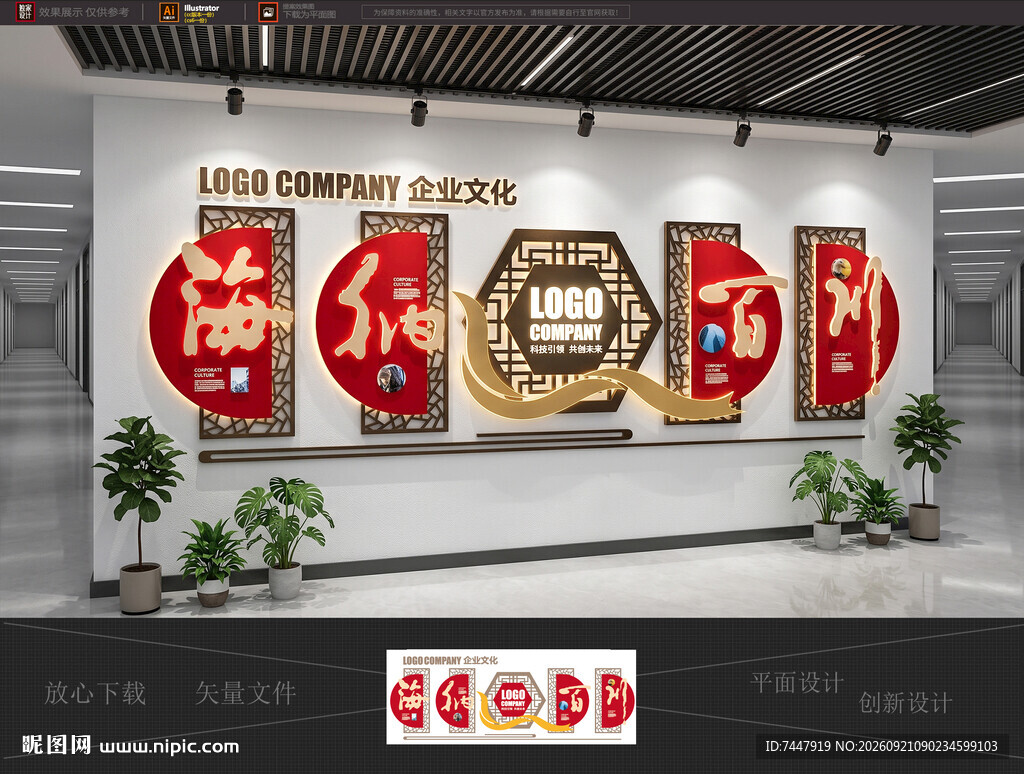 海纳百川 中式企业文化墙