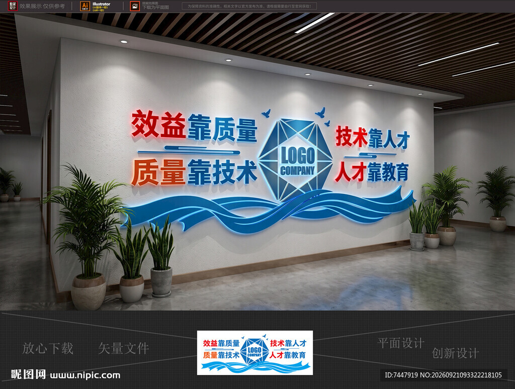 企业标语 办公区墙饰