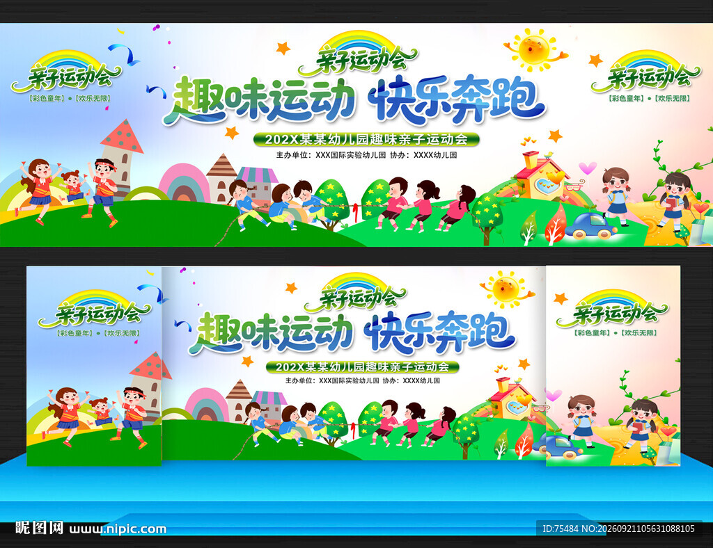 亲子运动会