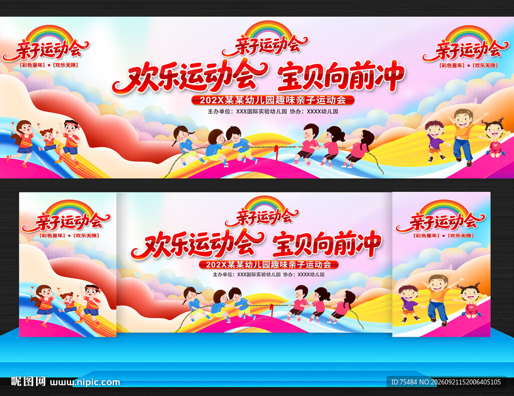 亲子运动会活动背景