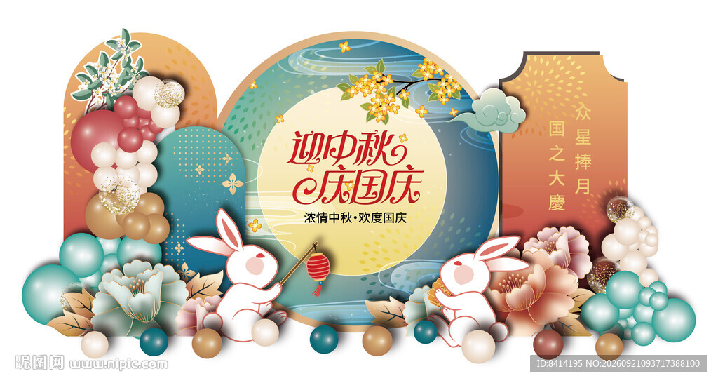 中秋节美陈