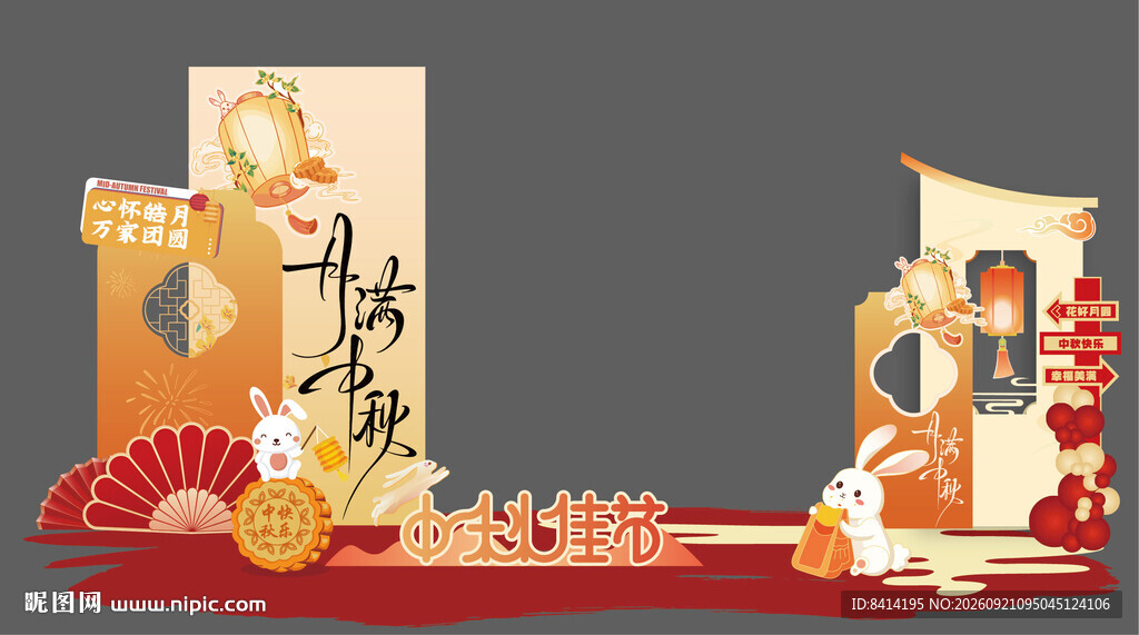 中秋节美陈