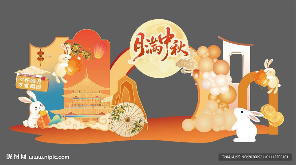 中秋节美陈
